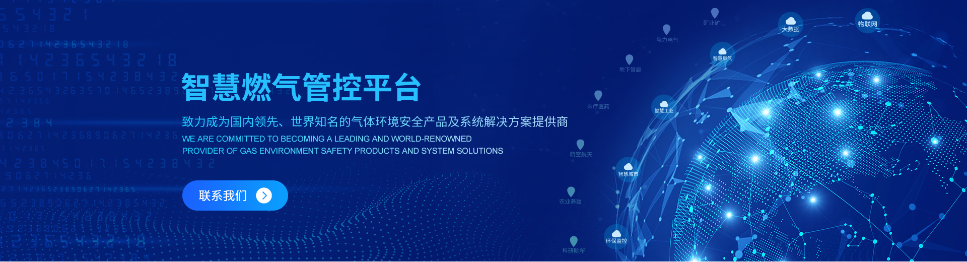 智慧燃?xì)夤芸仄脚_(tái)