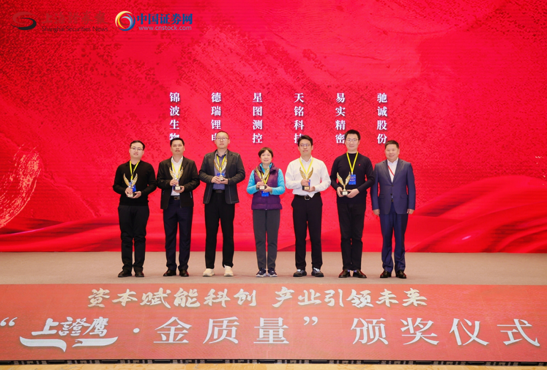 喜報！馳誠電氣榮獲2025“上證鷹·金質量”小巨人獎