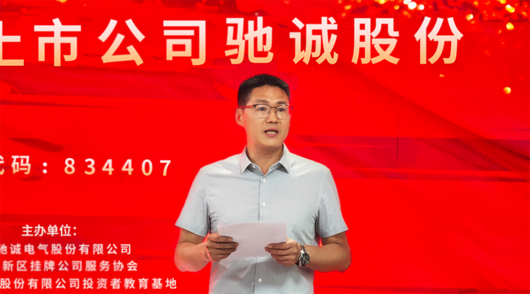 直達(dá)服務(wù)行千里 理性投資進(jìn)萬(wàn)家|投資者走進(jìn)上市公司主題投教活動(dòng)在馳誠(chéng)電氣成功舉辦