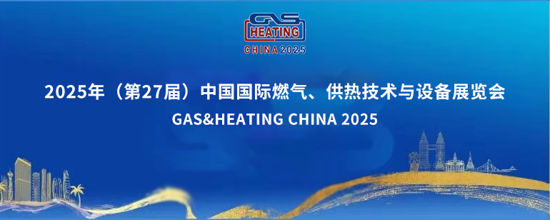 智慧燃?xì)赓x能 攜手絲路發(fā)展|馳誠(chéng)電氣邀您參加第27屆中國(guó)國(guó)際燃?xì)庹?/></p><p style=