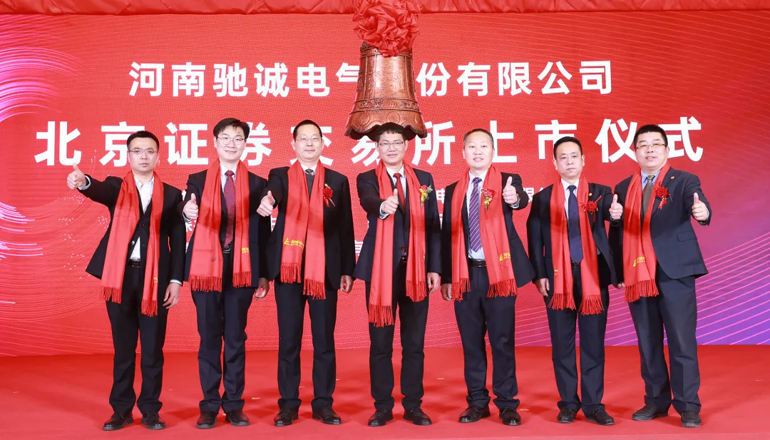 馳誠電氣：代碼煥新啟航 920407開啟北交所新篇章