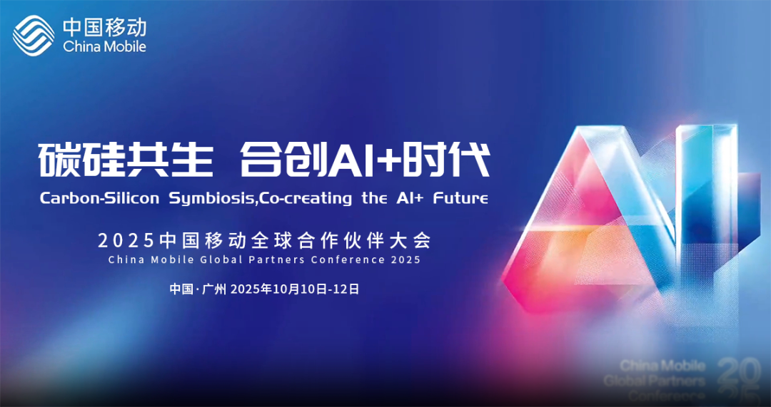 展會(huì)報(bào)道|艾智物聯(lián)攜AI+智慧酒店方案亮相中國(guó)移動(dòng)全球合作伙伴大會(huì)