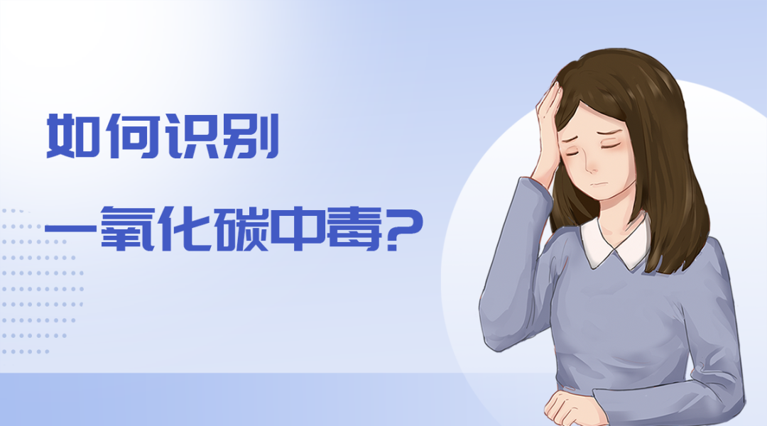 斷崖式降溫!千萬警惕一氧化碳中毒風險! 斷崖式降溫!千萬警惕一氧化碳中毒風險!