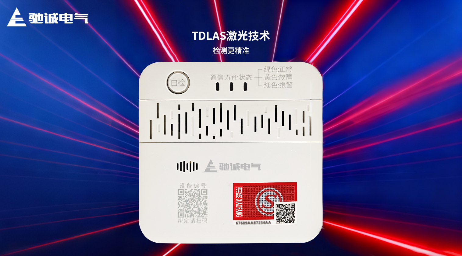 愛家新選擇|馳誠電氣JT-HD3050系列家用燃?xì)鈭?bào)警器上線啦