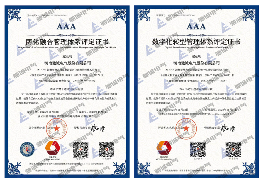 喜報！馳誠電氣順利通過兩化融合管理體系A(chǔ)AA級認證審核