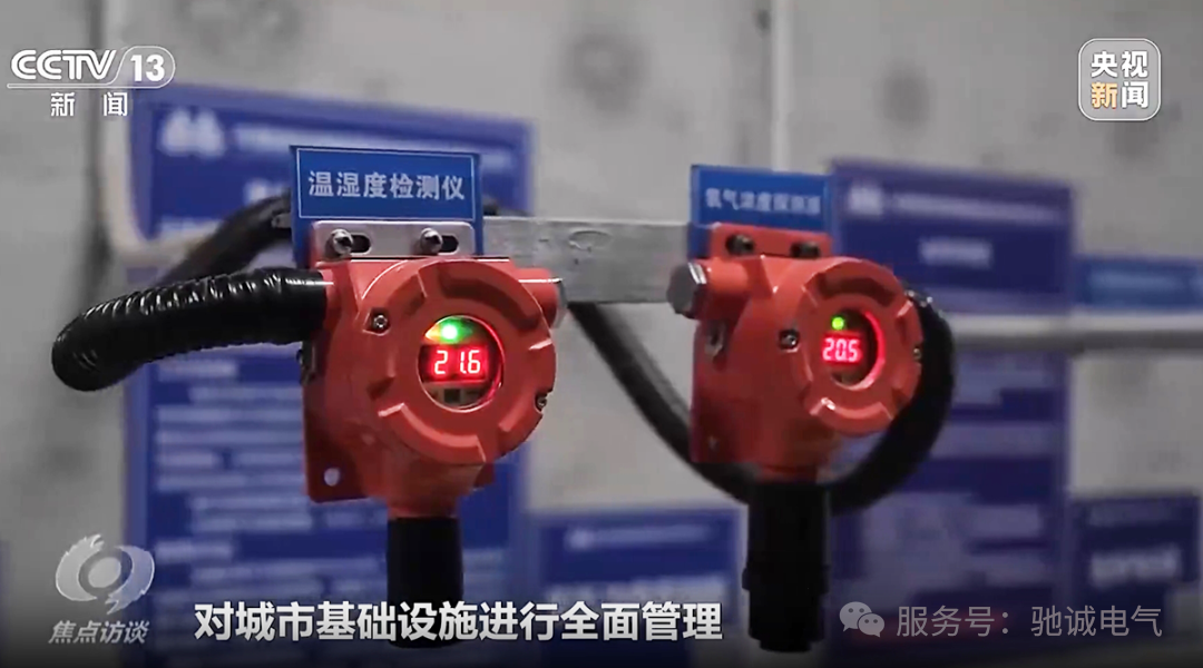 “十五五”管網(wǎng)更新機遇在前|馳誠電氣以創(chuàng)新方案守護城市生命線