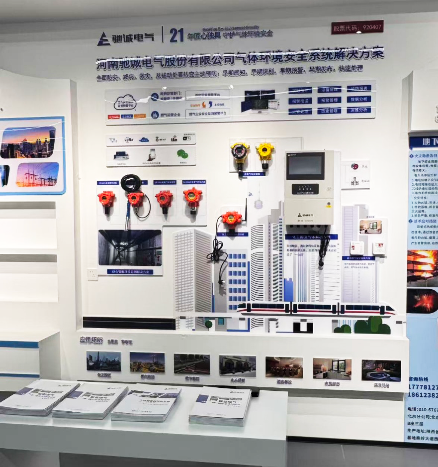 馳誠電氣亮相CEIS2025雄安應急成果展示分論壇 共話應急安全新未來