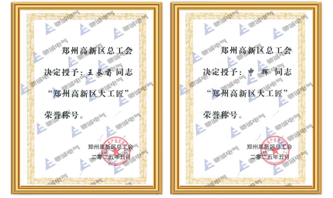 一起回顧|馳誠股份2025年度大事記