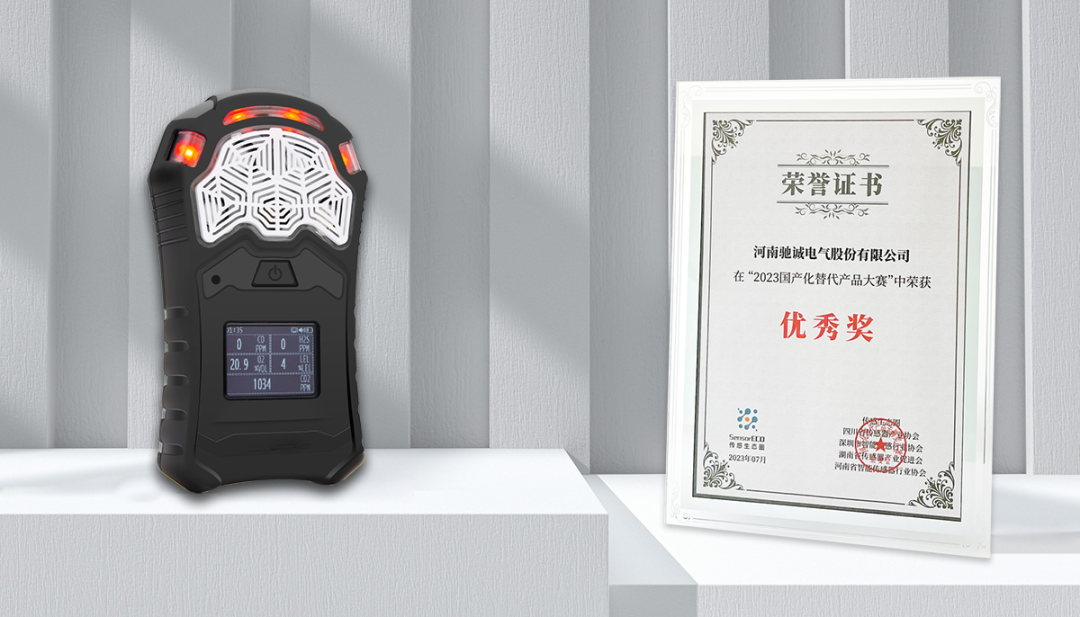 喜報(bào)|馳誠電氣榮獲2023國產(chǎn)化替代產(chǎn)品大賽優(yōu)秀獎(jiǎng)！