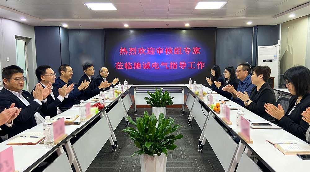 馳誠電氣順利通過測量管理體系A(chǔ)AA級再認證審核