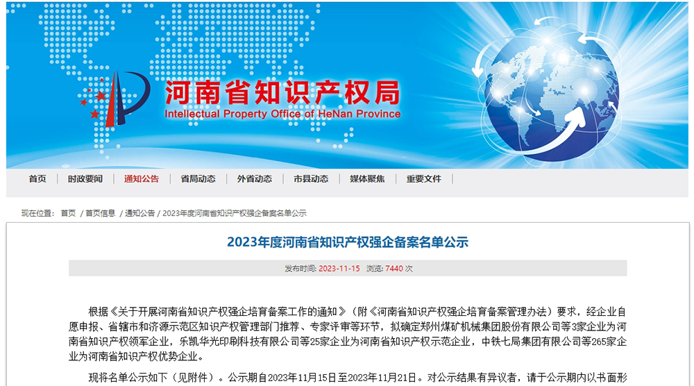 創(chuàng)變未來 馳誠電氣構(gòu)建“知識產(chǎn)權(quán)+品牌”生態(tài)新局面