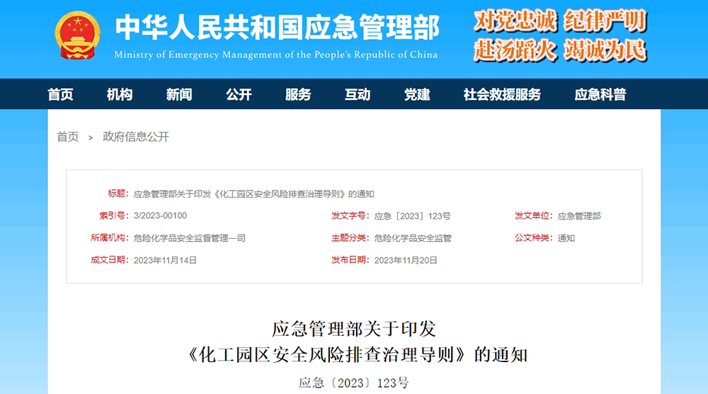 《化工園區(qū)安全風(fēng)險排查治理導(dǎo)則》印發(fā) 化工園區(qū)安全如何保障？