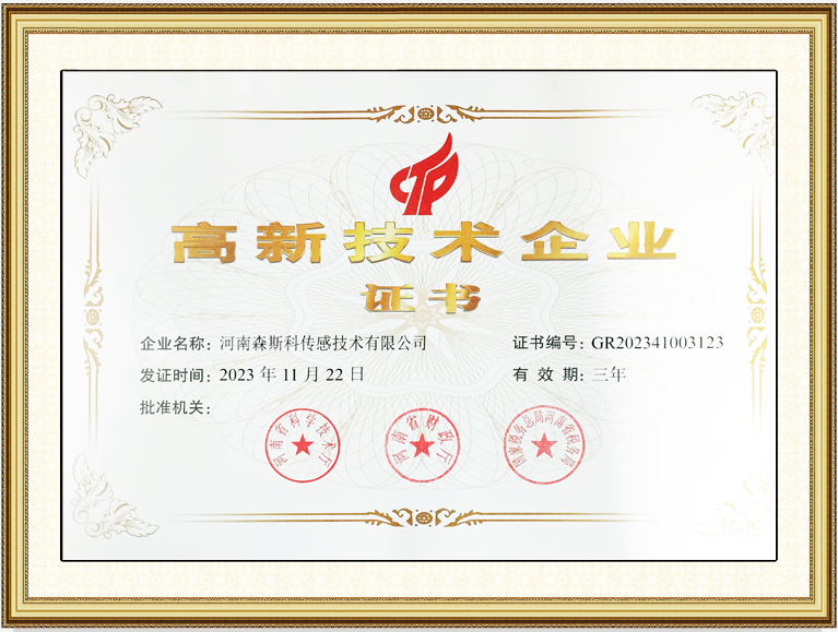 喜報！河南森斯科傳感技術(shù)有限公司被認定為國家高新技術(shù)企業(yè)
