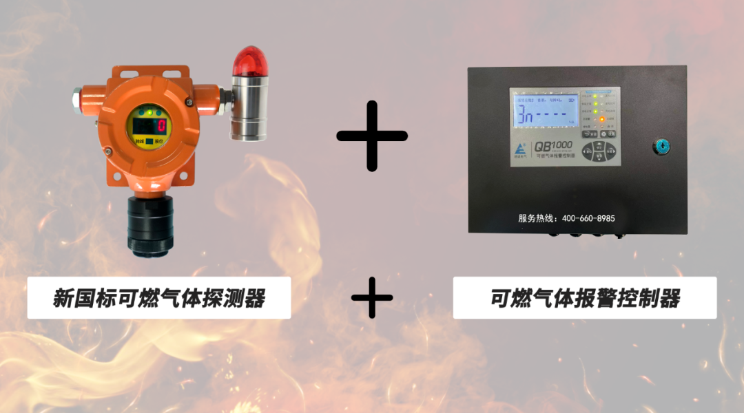 干貨分享 工商業(yè)燃氣安全解決方案來了！