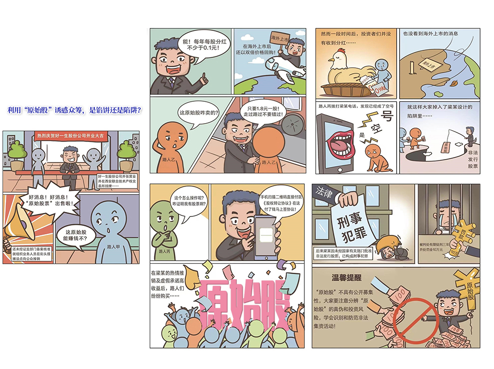 “抵制非法證券期貨基金活動(dòng)，保護(hù)投資者合法權(quán)益”之案例宣傳