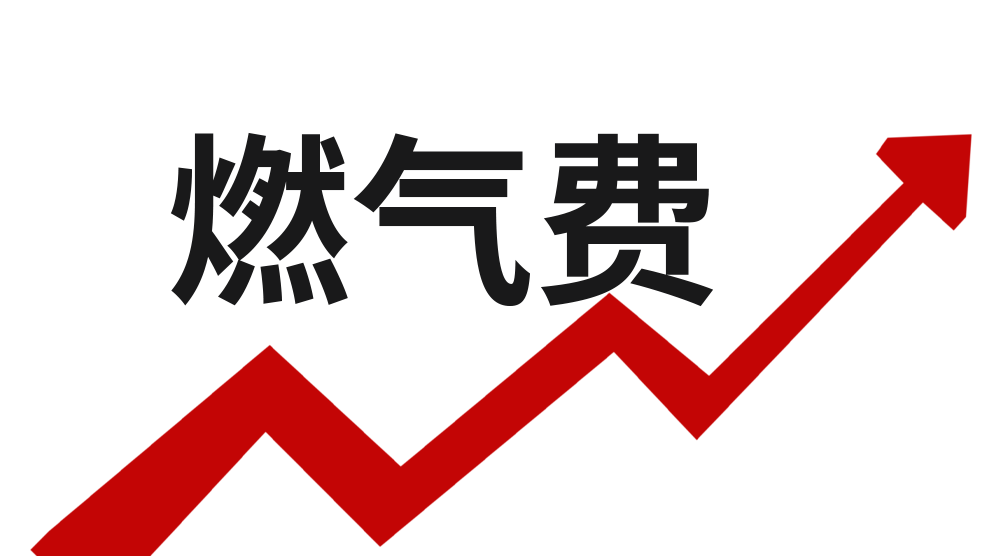 家里用氣量偏高，有哪些原因？如何有效節(jié)省燃氣？