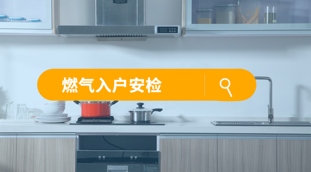 守護燃氣安全：深入了解燃氣安檢