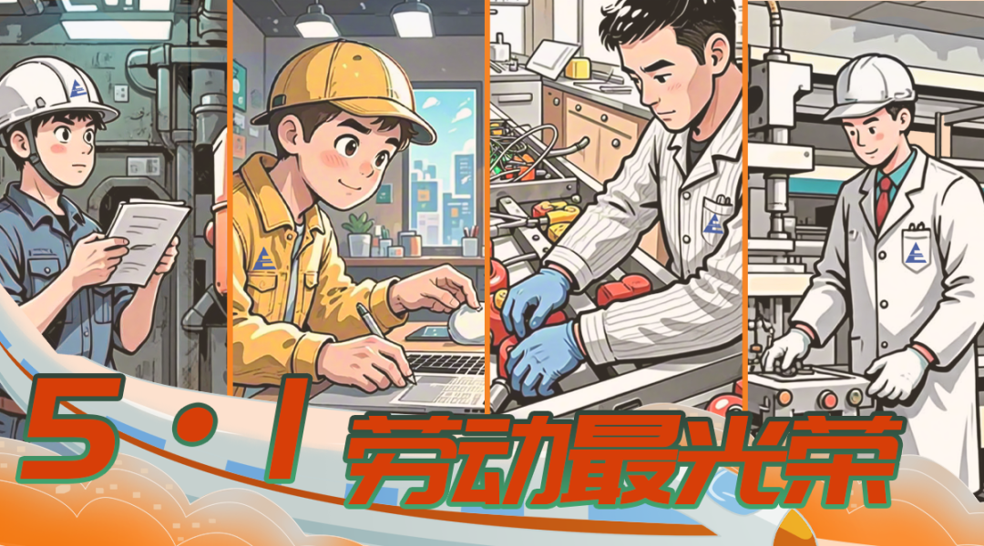 勞動(dòng)最光榮|我們辛勤付出 我們碩果累累