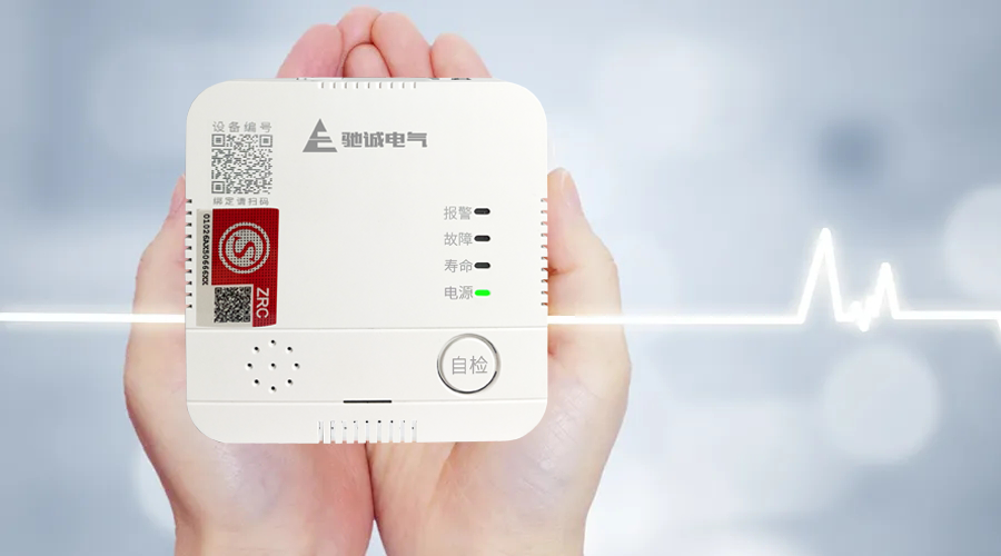 馳誠(chéng)電氣激光家用可燃?xì)怏w探測(cè)器 助力燃?xì)獍踩M(jìn)入“精準(zhǔn)智防”時(shí)代